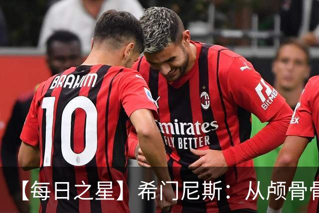 【每日之星】希门尼斯：从颅骨骨折到世界杯破门 用进球告慰亡父