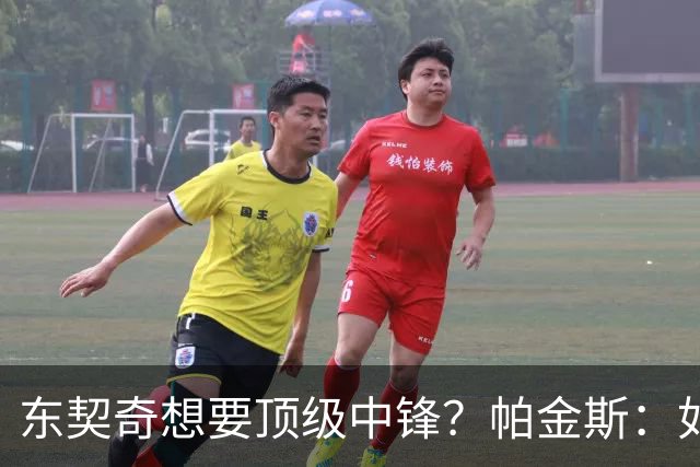 东契奇想要顶级中锋？帕金斯：如果你是艾顿 你肯定感觉糟透了