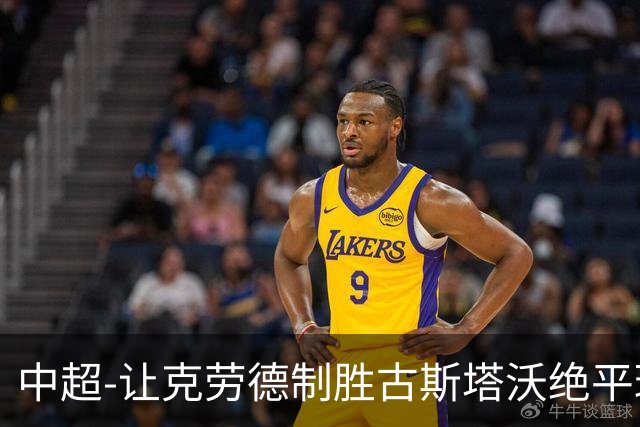 中超-让克劳德制胜古斯塔沃绝平球被吹 海港客场2-1逆转河南