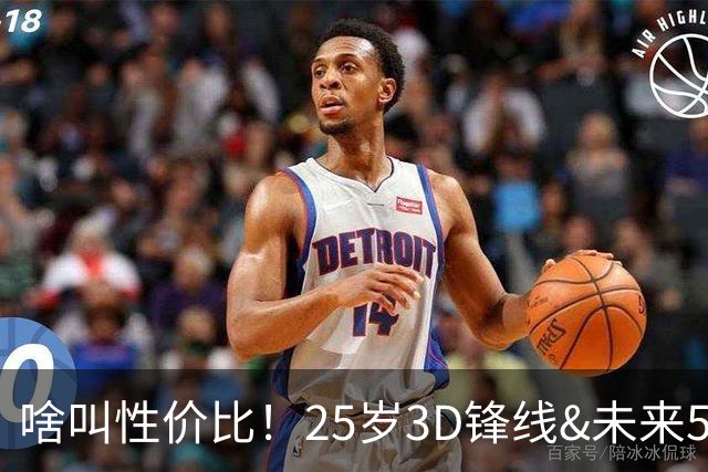 啥叫性价比！25岁3D锋线&未来5年年均1630万 火箭留伊森稳赚不亏