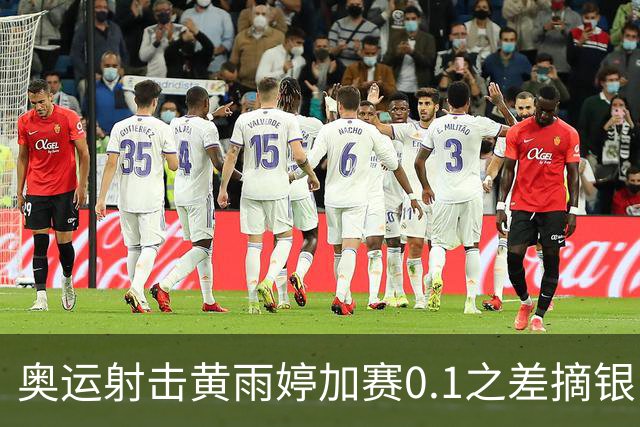 奥运射击黄雨婷加赛0.1之差摘银 平杨倩奥运纪录