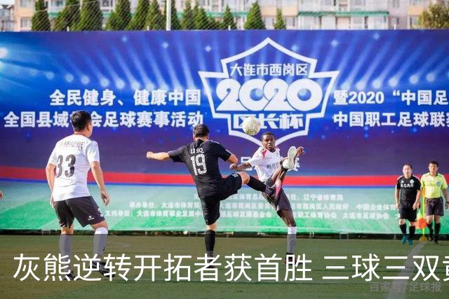 灰熊逆转开拓者获首胜 三球三双黄蜂负独行侠