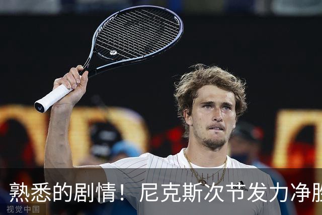 熟悉的剧情！尼克斯次节发力净胜18分 半场领先马刺7分