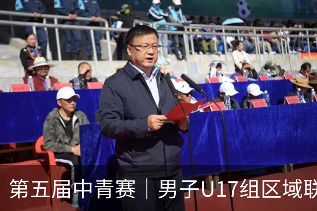 第五届中青赛｜男子U17组区域联赛尘埃落定 新赛制催生新精彩