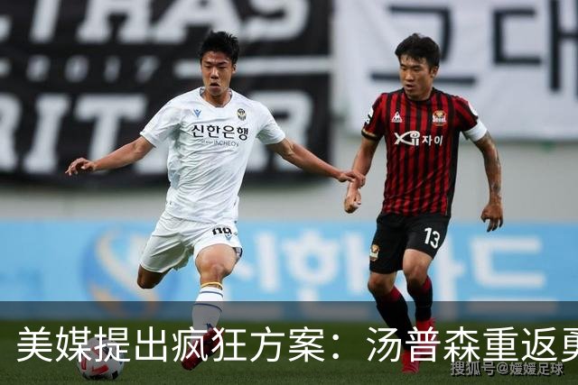 美媒提出疯狂方案：汤普森重返勇士，还要搭上勒布朗·詹姆斯