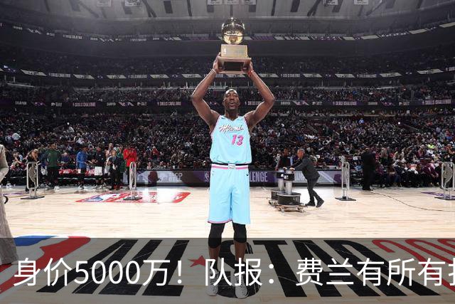 身价5000万！队报：费兰有所有打动恩里克的特质 很可能加盟巴黎