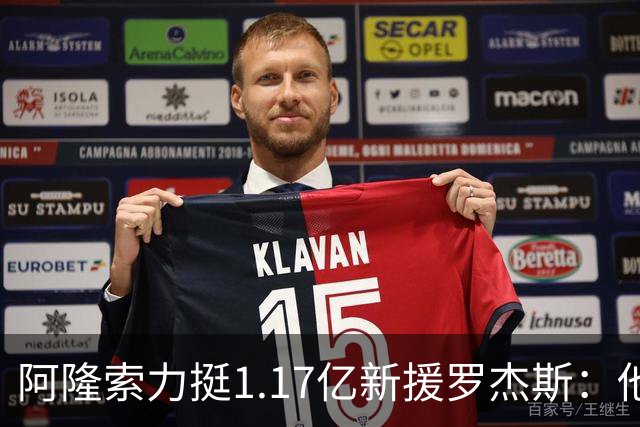 阿隆索力挺1.17亿新援罗杰斯：他能立刻在切尔西产生影响