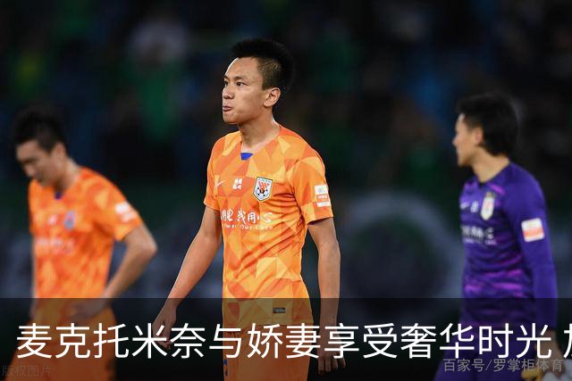 麦克托米奈与娇妻享受奢华时光 加勒比海顶级胜地度假