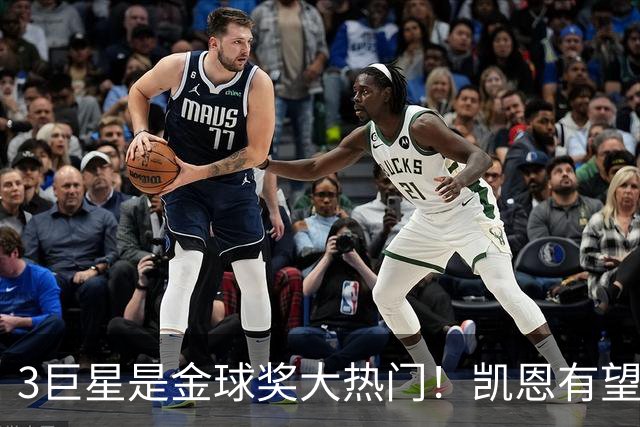 3巨星是金球奖大热门！凯恩有望爆冷：无世界杯+欧冠也能拿奖