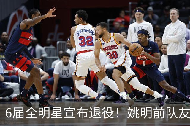 6届全明星宣布退役！姚明前队友，励志的典范，生涯20年画上句号